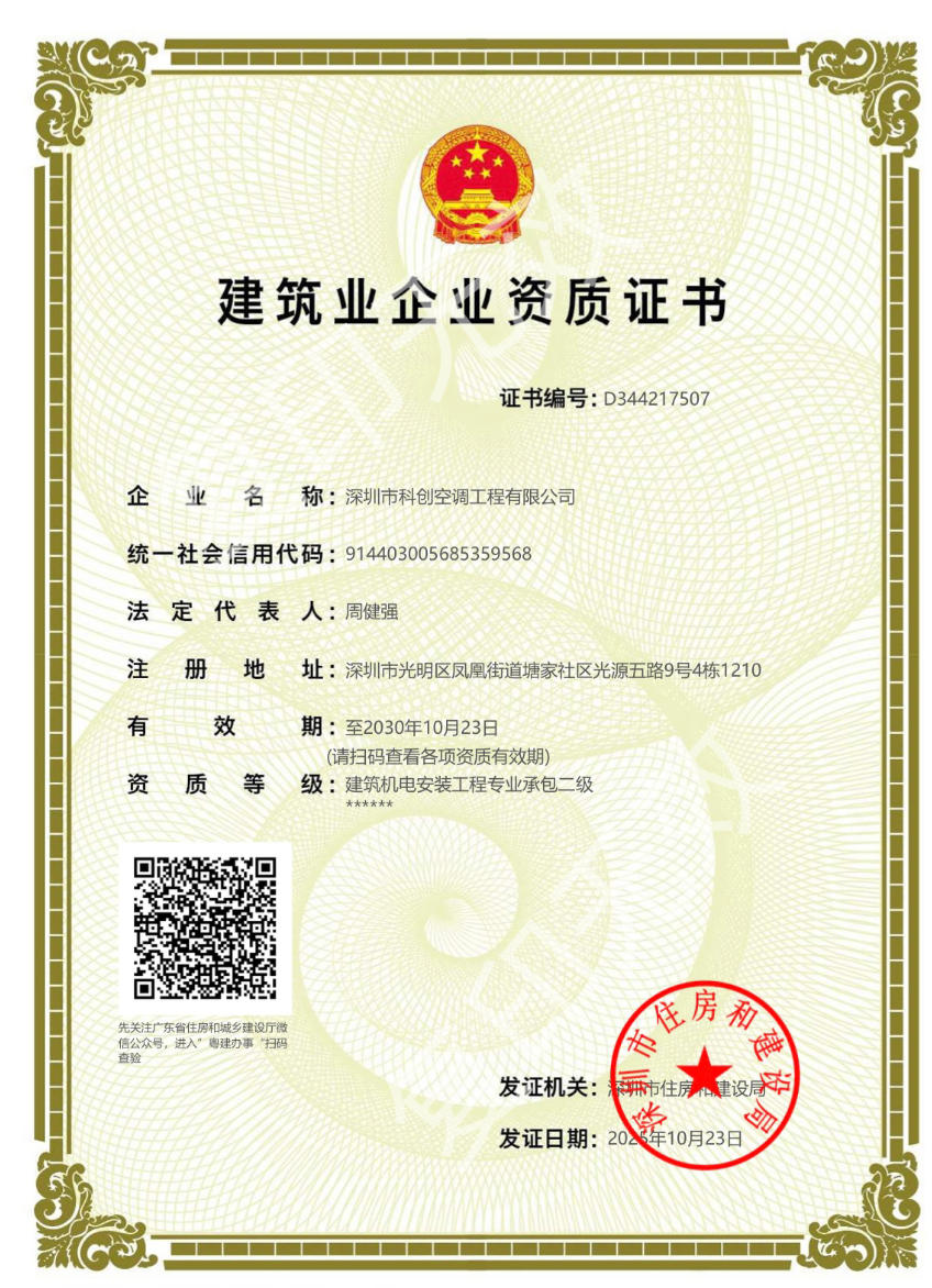 建筑企業資質證書